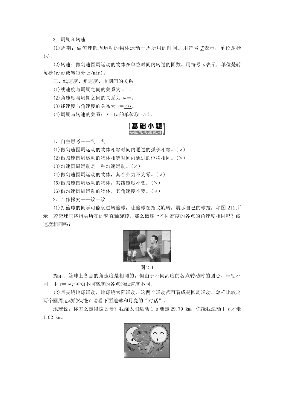 高中物理 第二章 圆周运动 第一节 匀速圆周运动教学案 粤教版必修2-粤教版高一必修2物理教学案_第2页