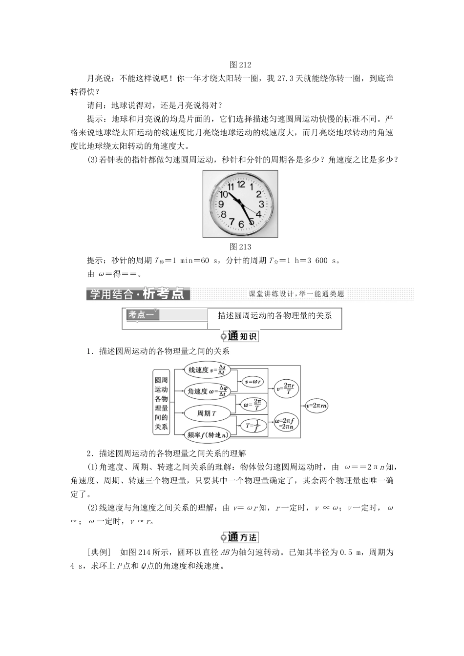 高中物理 第二章 圆周运动 第一节 匀速圆周运动教学案 粤教版必修2-粤教版高一必修2物理教学案_第3页