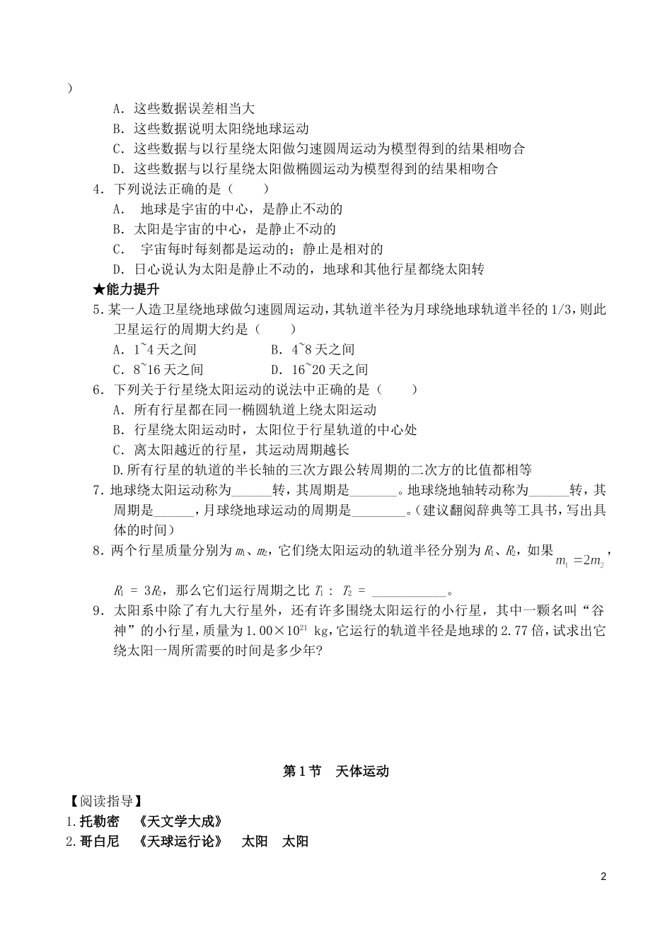 高中物理 第三章 第1节 天体运动学案 教科版必修2-教科版高一必修2物理学案_第2页