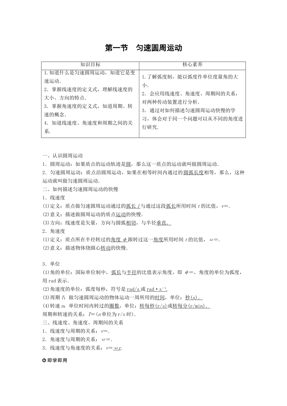 高中物理 第二章 圆周运动 第一节 匀速圆周运动学案 粤教版必修2-粤教版高一必修2物理学案_第1页