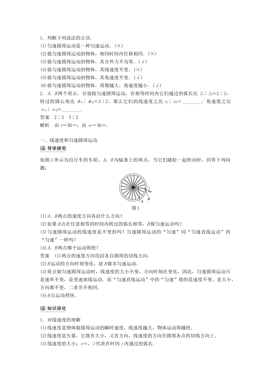 高中物理 第二章 圆周运动 第一节 匀速圆周运动学案 粤教版必修2-粤教版高一必修2物理学案_第2页