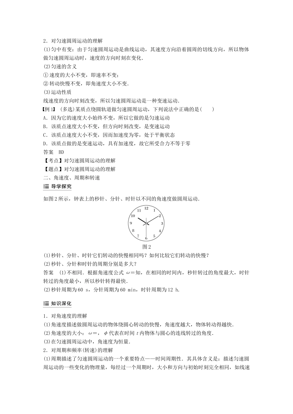 高中物理 第二章 圆周运动 第一节 匀速圆周运动学案 粤教版必修2-粤教版高一必修2物理学案_第3页