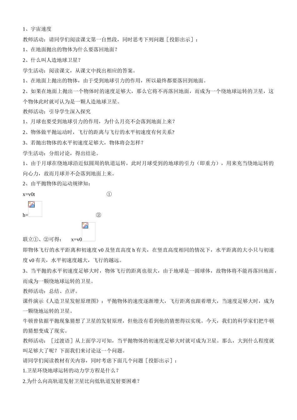 高中物理 第六章 万有引力与航天第5节《宇宙航行》参考教案 新人教版必修2_第2页