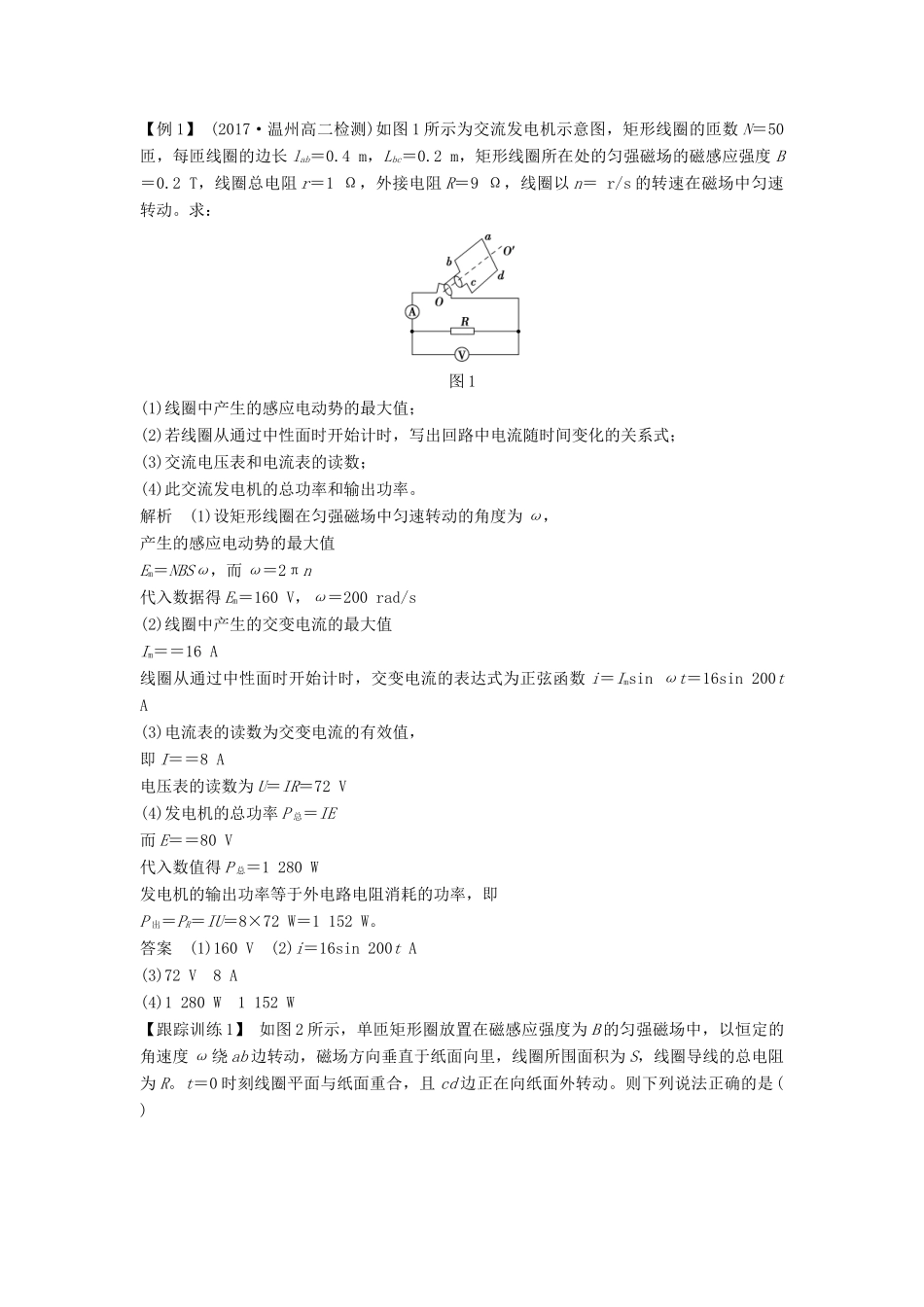 高中物理 第五章 交变电流章末整合提升学案 新人教版选修3-2-新人教版高二选修3-2物理学案_第2页