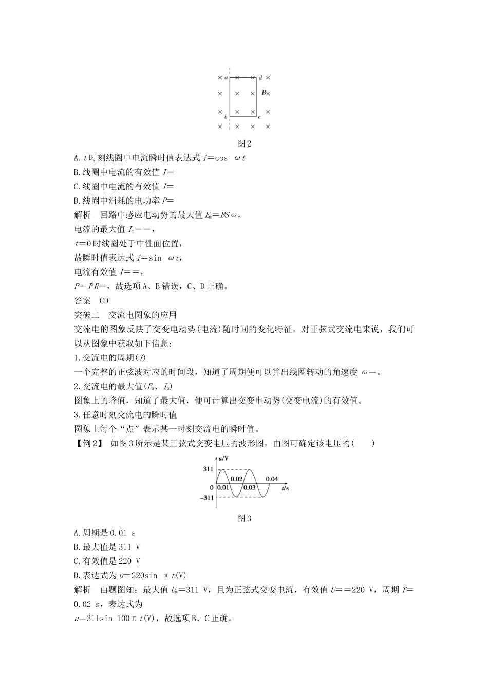高中物理 第五章 交变电流章末整合提升学案 新人教版选修3-2-新人教版高二选修3-2物理学案_第3页