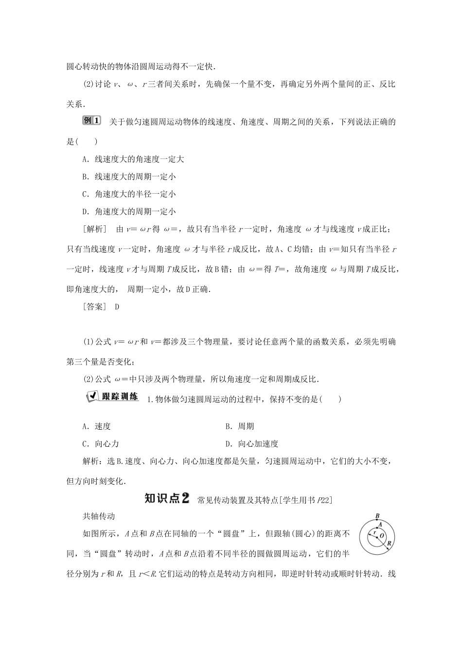 高中物理 第二章 圆周运动 第一节 匀速圆周运动学案 粤教版必修2-粤教版高中必修2物理学案_第3页
