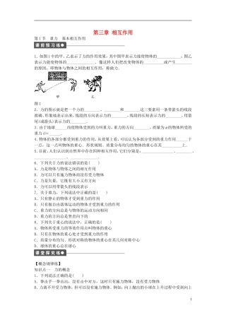 高中物理 第三章 第1节 重力基本相互作用课时作业 新人教版必修1-新人教版高一必修1物理学案