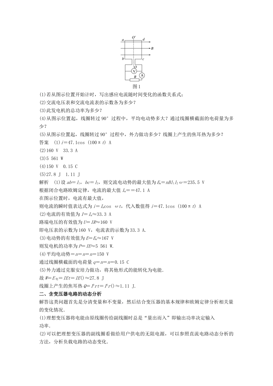 高中物理 第五章 交变电流章末总结教学案 新人教版选修3-2-新人教版高二选修3-2物理教学案_第2页