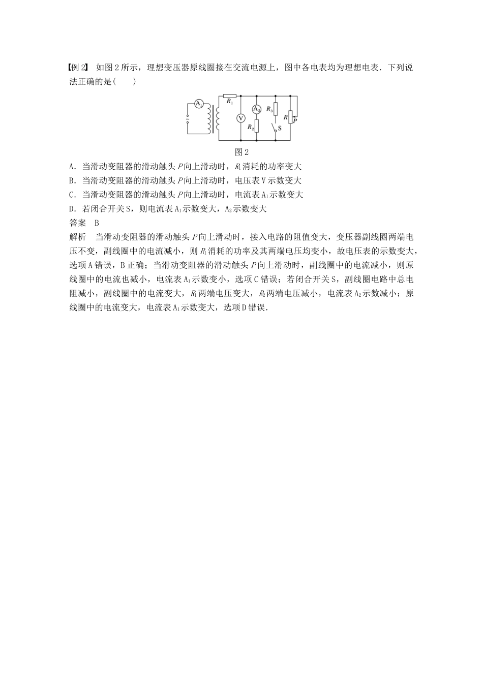 高中物理 第五章 交变电流章末总结教学案 新人教版选修3-2-新人教版高二选修3-2物理教学案_第3页