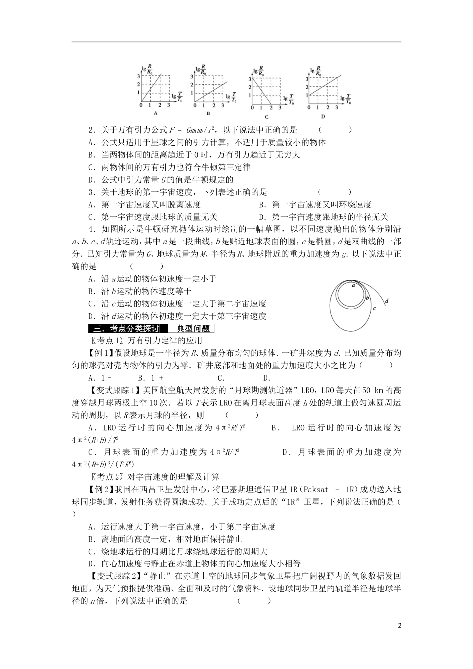 高中物理 第六章 万有引力与航天学案 新人教版必修2-新人教版高一必修2物理学案_第2页