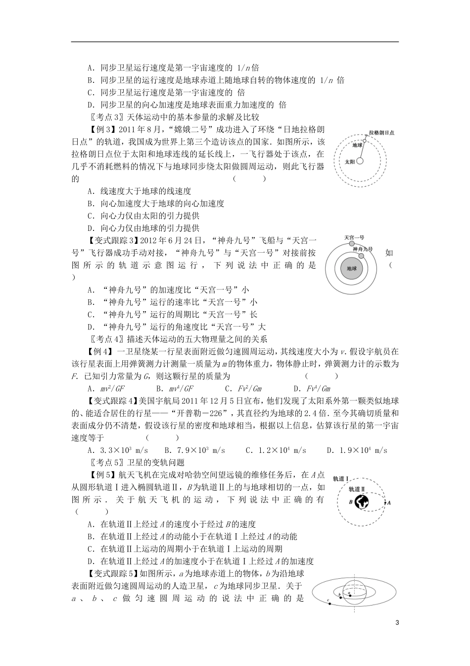 高中物理 第六章 万有引力与航天学案 新人教版必修2-新人教版高一必修2物理学案_第3页