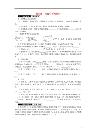高中物理 第六章 万有引力与航天学案 新人教版必修2-新人教版高一必修2物理学案