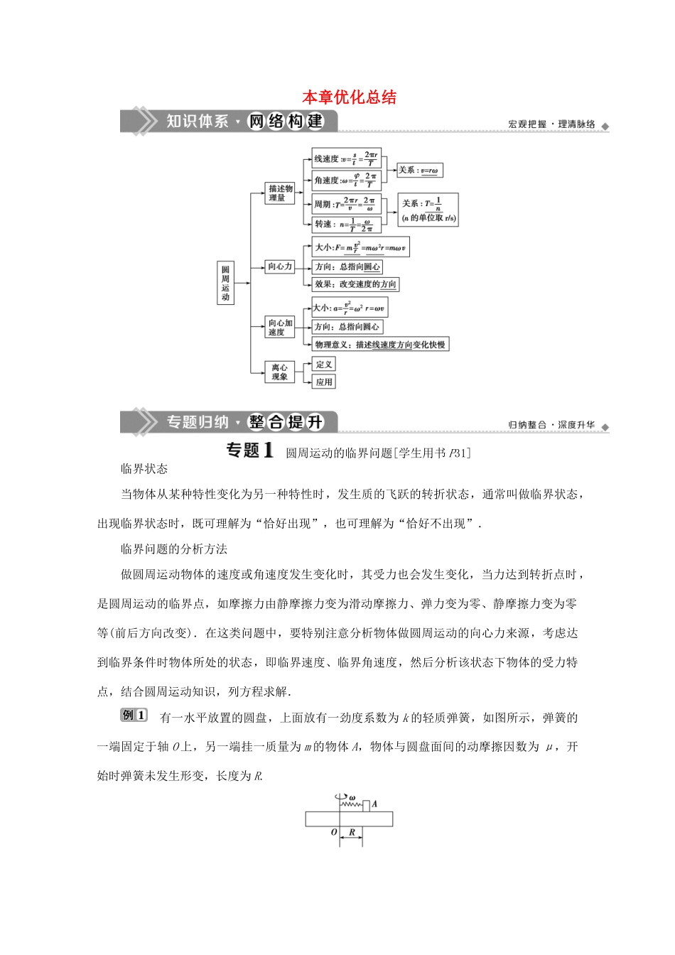 高中物理 第二章 圆周运动 优化总结学案 粤教版必修2-粤教版高中必修2物理学案_第1页