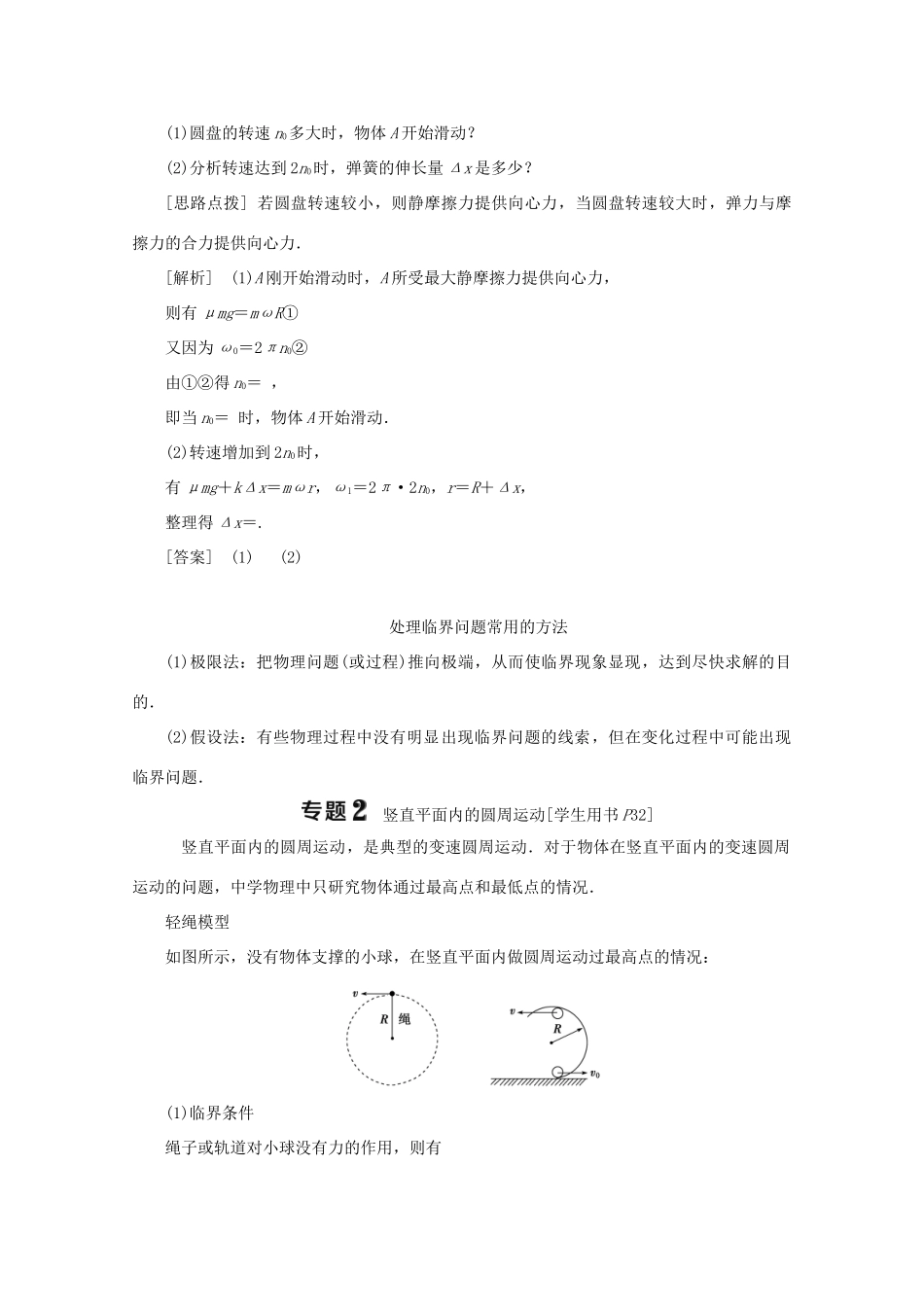 高中物理 第二章 圆周运动 优化总结学案 粤教版必修2-粤教版高中必修2物理学案_第2页
