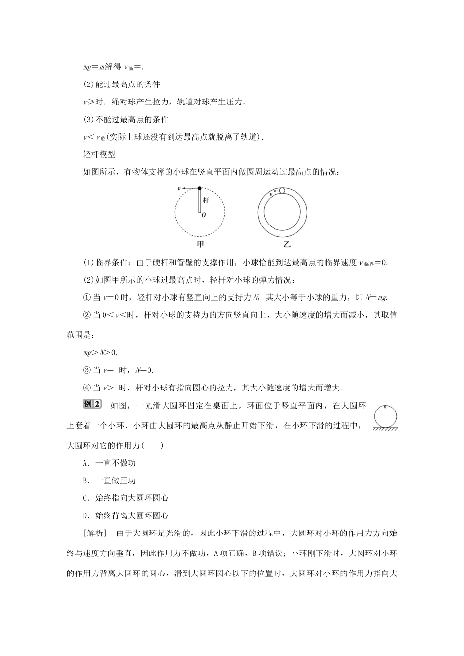 高中物理 第二章 圆周运动 优化总结学案 粤教版必修2-粤教版高中必修2物理学案_第3页