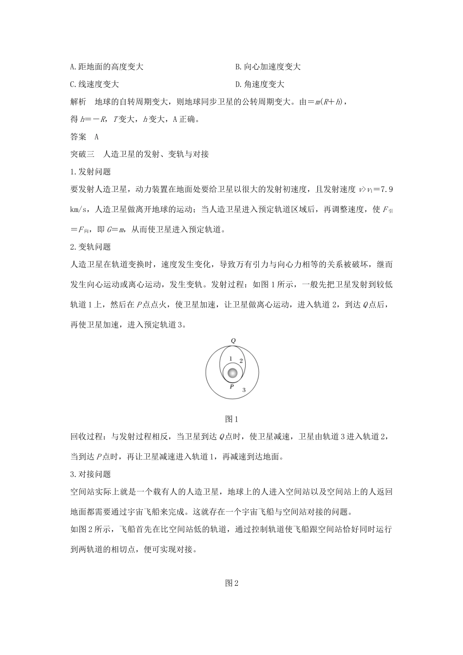 高中物理 第六章 万有引力与航天章末整合提升学案 新人教版必修2-新人教版高一必修2物理学案_第3页