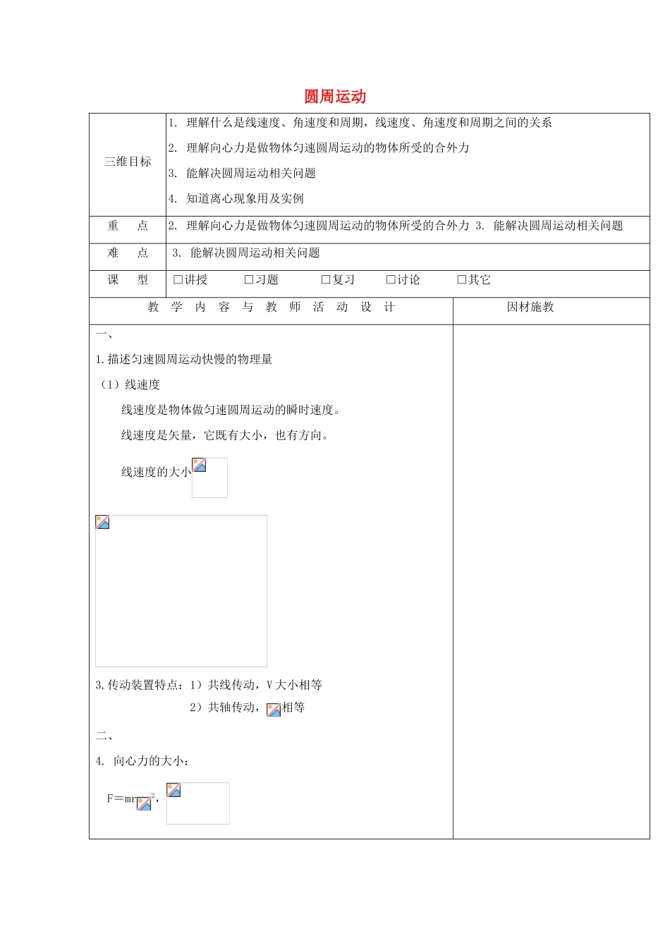 高中物理 第二章 圆周运动复习教案 粤教版必修2-粤教版高一必修2物理教案_第1页