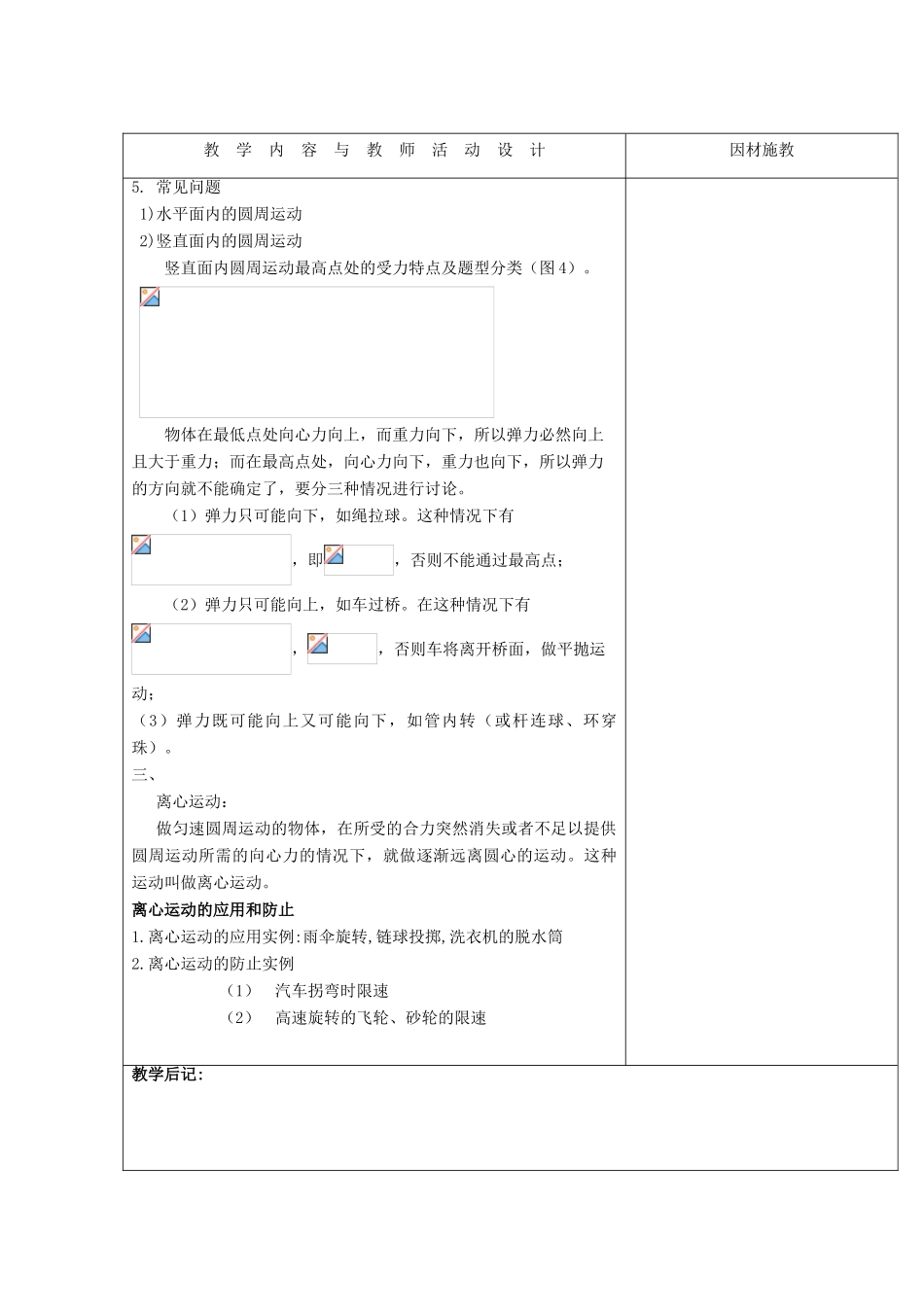 高中物理 第二章 圆周运动复习教案 粤教版必修2-粤教版高一必修2物理教案_第3页
