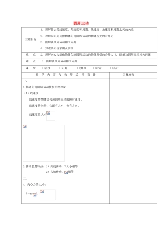 高中物理 第二章 圆周运动复习教案 粤教版必修2-粤教版高一必修2物理教案
