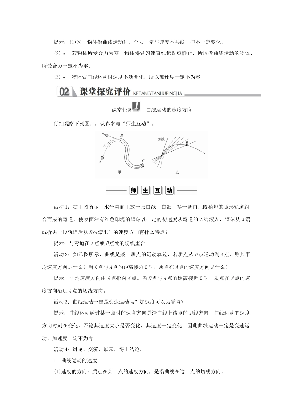 高中物理 第五章 抛体运动 1 曲线运动学案 新人教版必修2-新人教版高中必修2物理学案_第2页