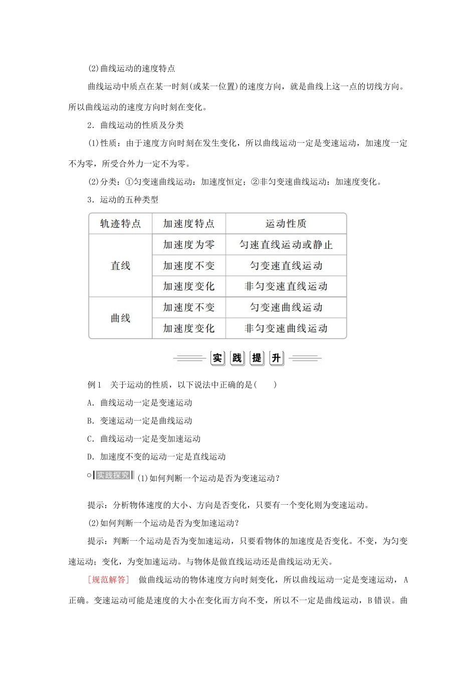 高中物理 第五章 抛体运动 1 曲线运动学案 新人教版必修2-新人教版高中必修2物理学案_第3页