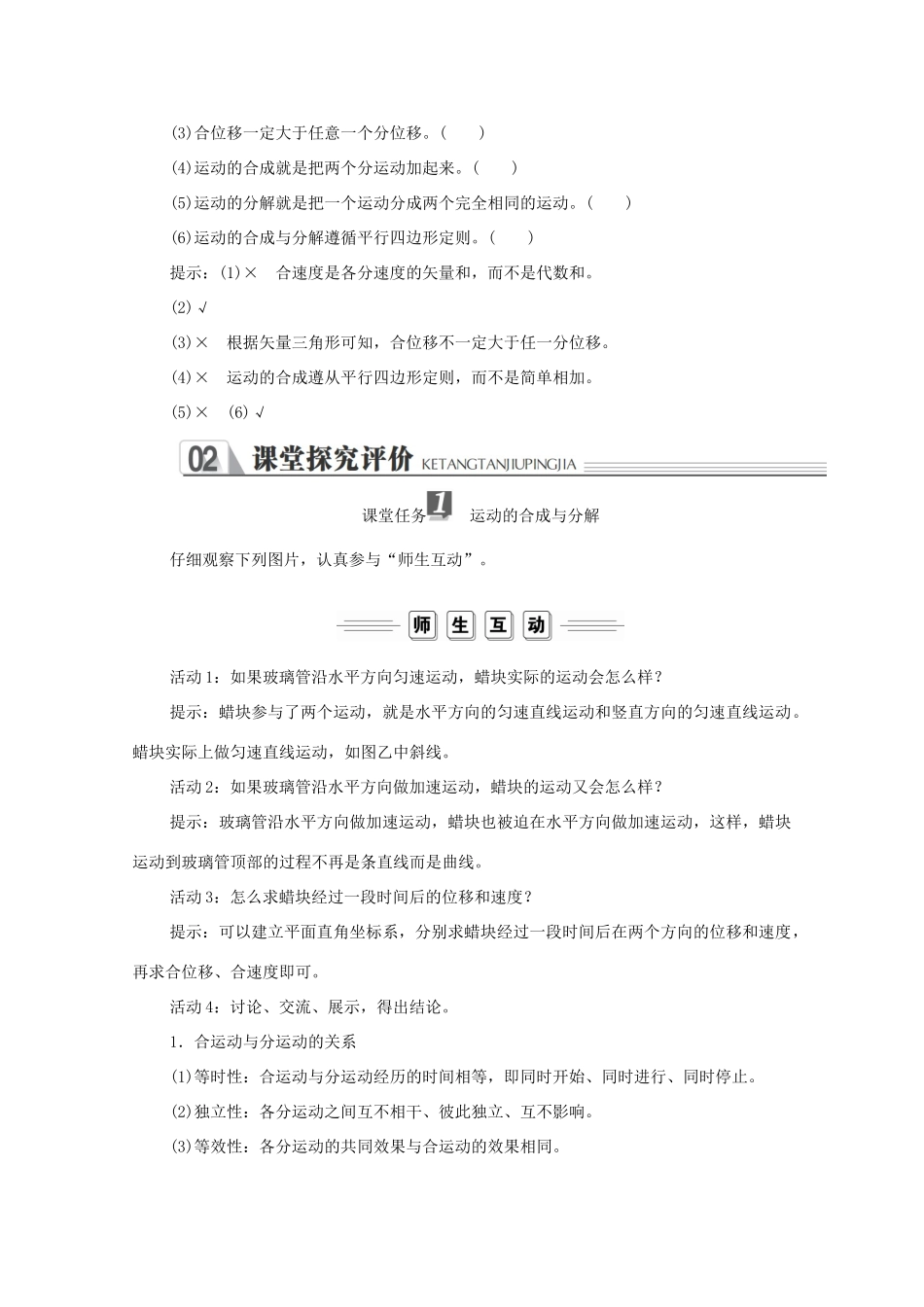 高中物理 第五章 抛体运动 2 运动的合成与分解学案 新人教版必修2-新人教版高中必修2物理学案_第2页