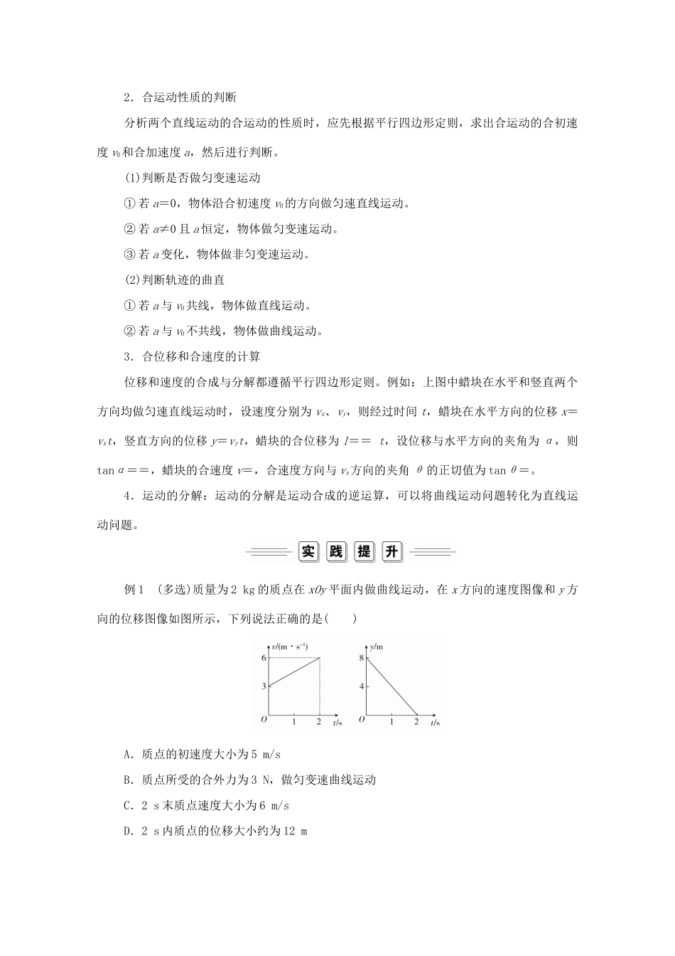高中物理 第五章 抛体运动 2 运动的合成与分解学案 新人教版必修2-新人教版高中必修2物理学案_第3页
