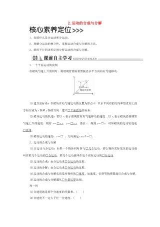 高中物理 第五章 抛体运动 2 运动的合成与分解学案 新人教版必修2-新人教版高中必修2物理学案
