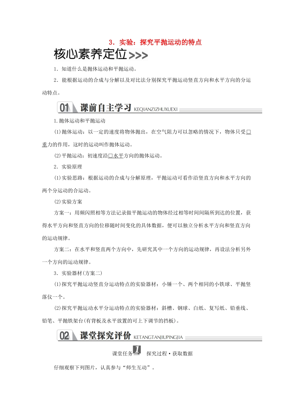 高中物理 第五章 抛体运动 3 实验：探究平抛运动的特点学案 新人教版必修2-新人教版高中必修2物理学案_第1页