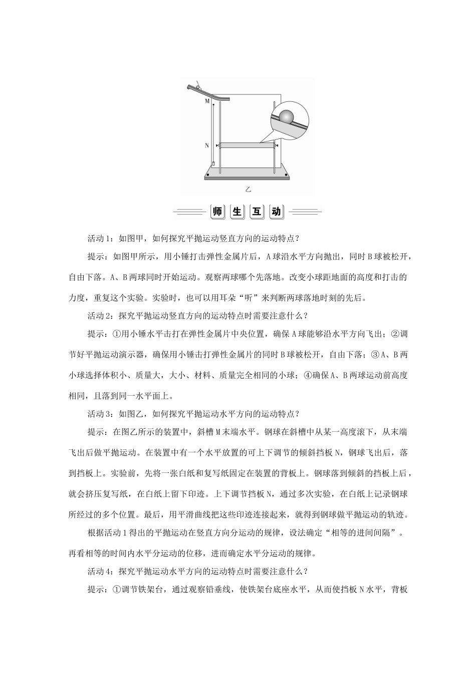 高中物理 第五章 抛体运动 3 实验：探究平抛运动的特点学案 新人教版必修2-新人教版高中必修2物理学案_第2页