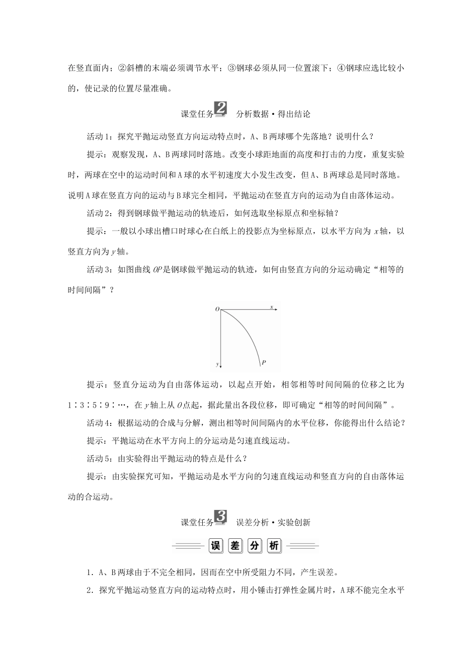 高中物理 第五章 抛体运动 3 实验：探究平抛运动的特点学案 新人教版必修2-新人教版高中必修2物理学案_第3页