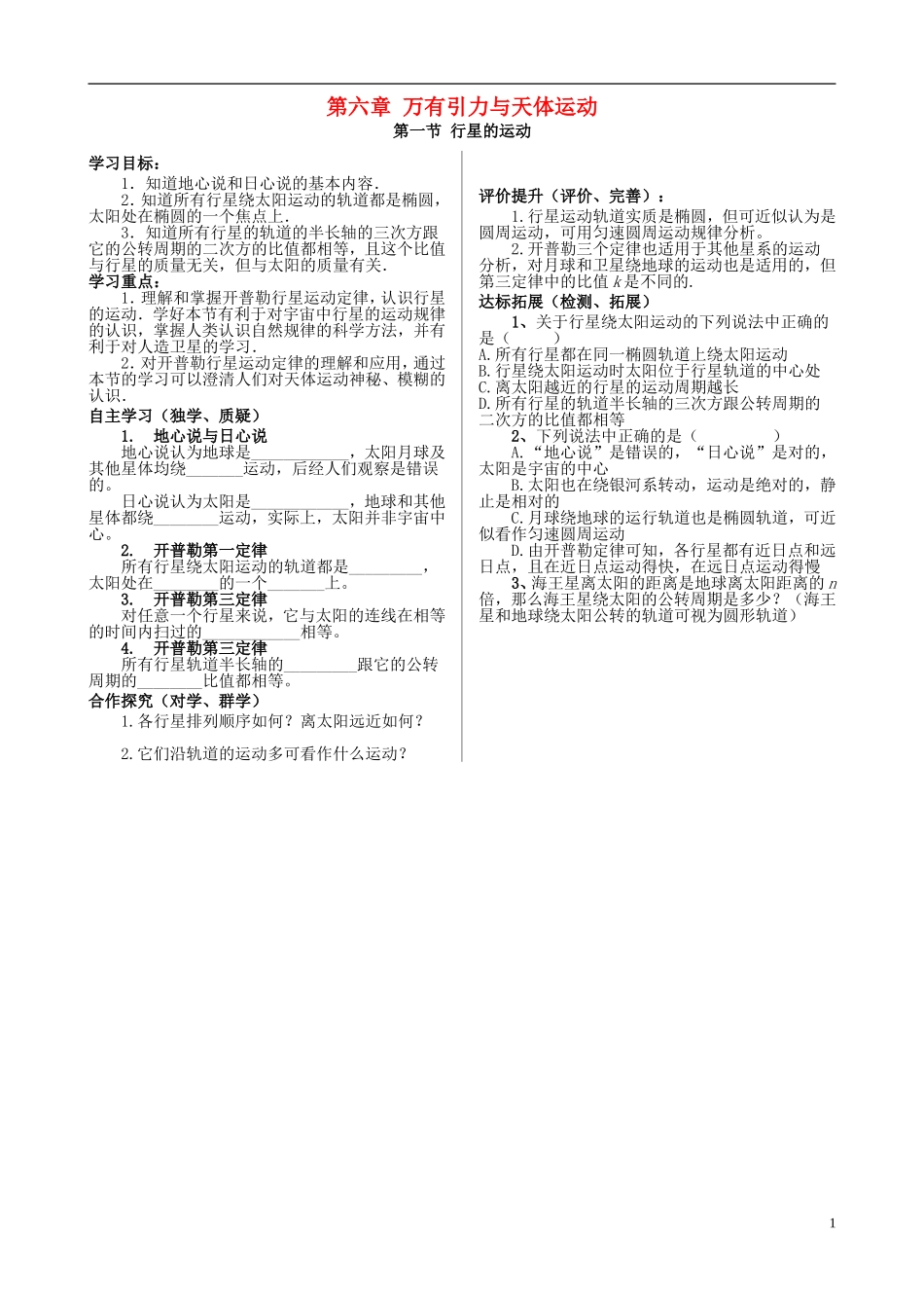 高中物理 第六章 万有引力与天体运动导学案 新人教版必修2-新人教版高一必修2物理学案_第1页