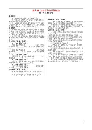 高中物理 第六章 万有引力与天体运动导学案 新人教版必修2-新人教版高一必修2物理学案