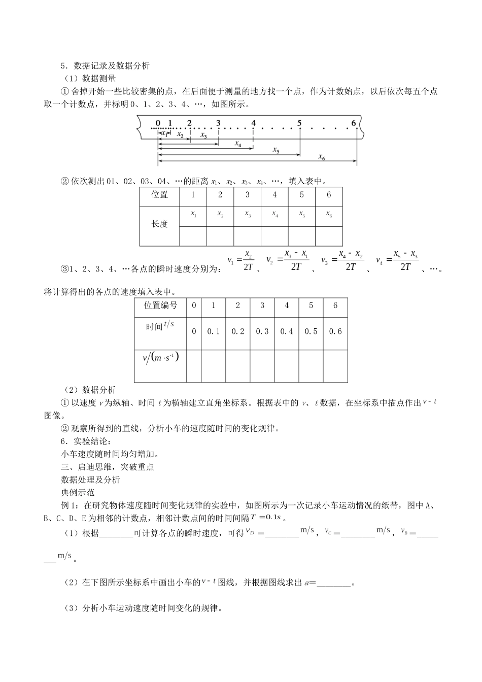 高中物理 第二章 匀变速直线运动的规律 1 匀变速直线运动的研究学案 教科版必修第一册-教科版高一第一册物理学案_第2页