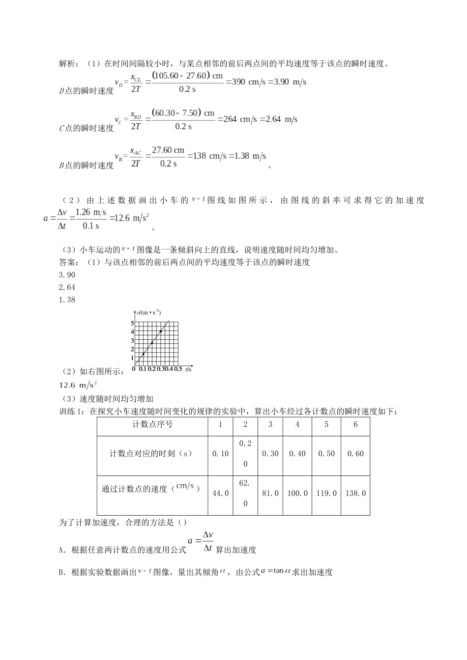 高中物理 第二章 匀变速直线运动的规律 1 匀变速直线运动的研究学案 教科版必修第一册-教科版高一第一册物理学案_第3页