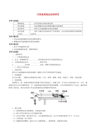 高中物理 第二章 匀变速直线运动的规律 1 匀变速直线运动的研究学案 教科版必修第一册-教科版高一第一册物理学案