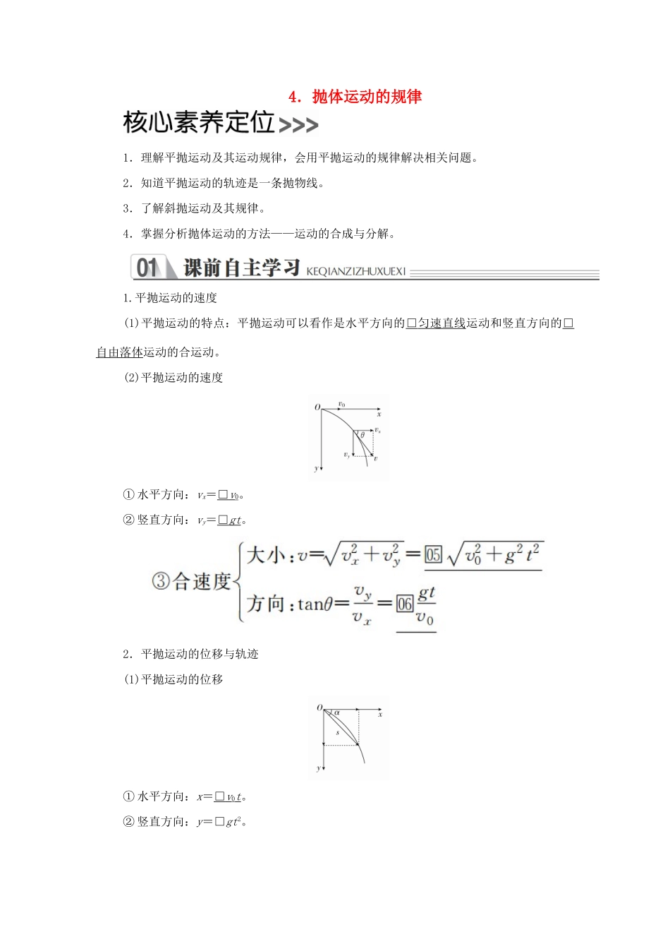 高中物理 第五章 抛体运动 4 抛体运动的规律学案 新人教版必修2-新人教版高中必修2物理学案_第1页