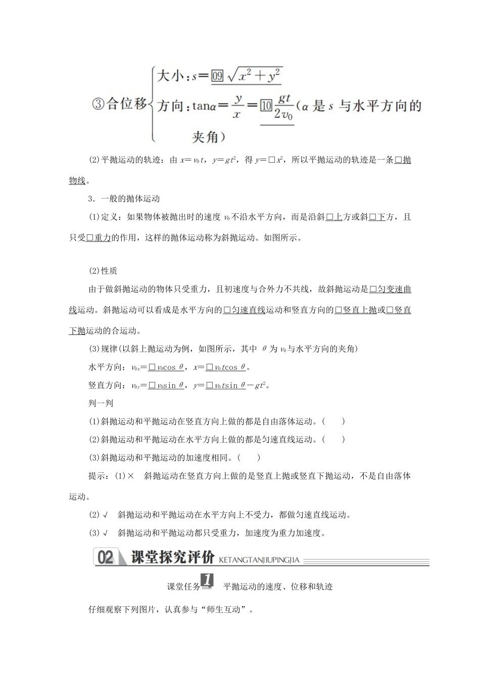 高中物理 第五章 抛体运动 4 抛体运动的规律学案 新人教版必修2-新人教版高中必修2物理学案_第2页
