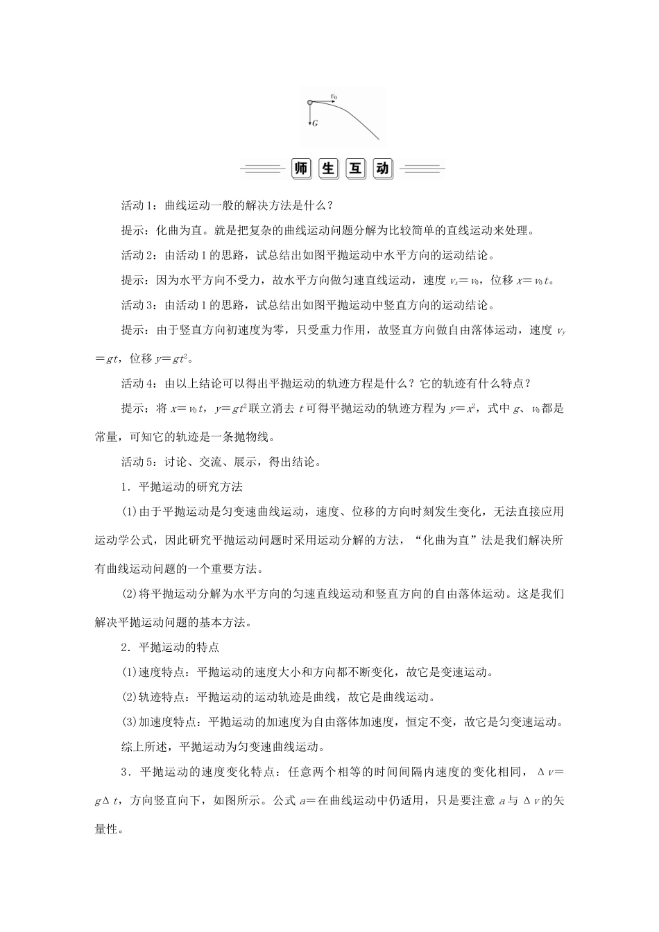 高中物理 第五章 抛体运动 4 抛体运动的规律学案 新人教版必修2-新人教版高中必修2物理学案_第3页