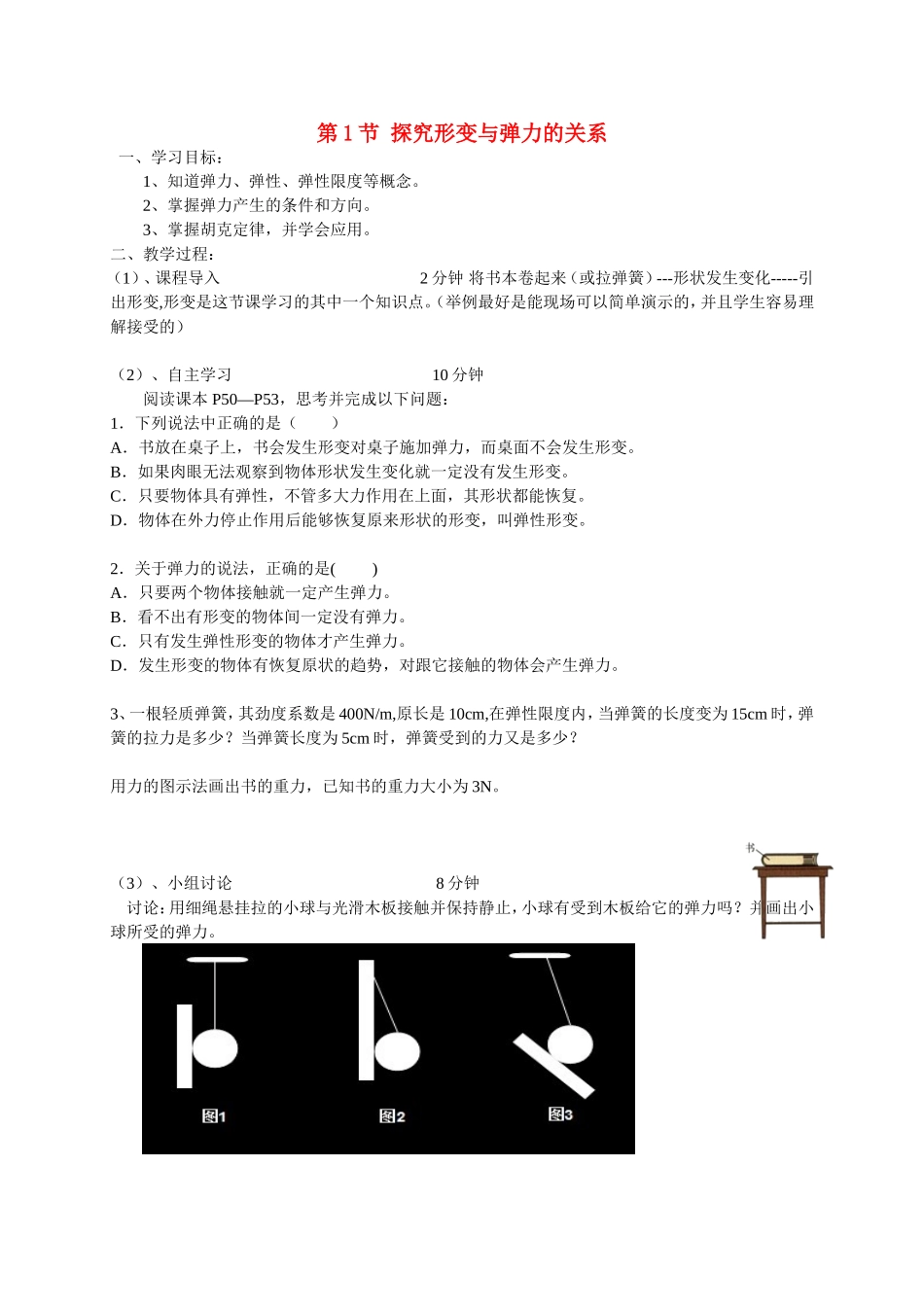 高中物理 第三章 第2节 探究形变与弹力的关系学案 粤教版必修1-粤教版高一必修1物理学案_第1页