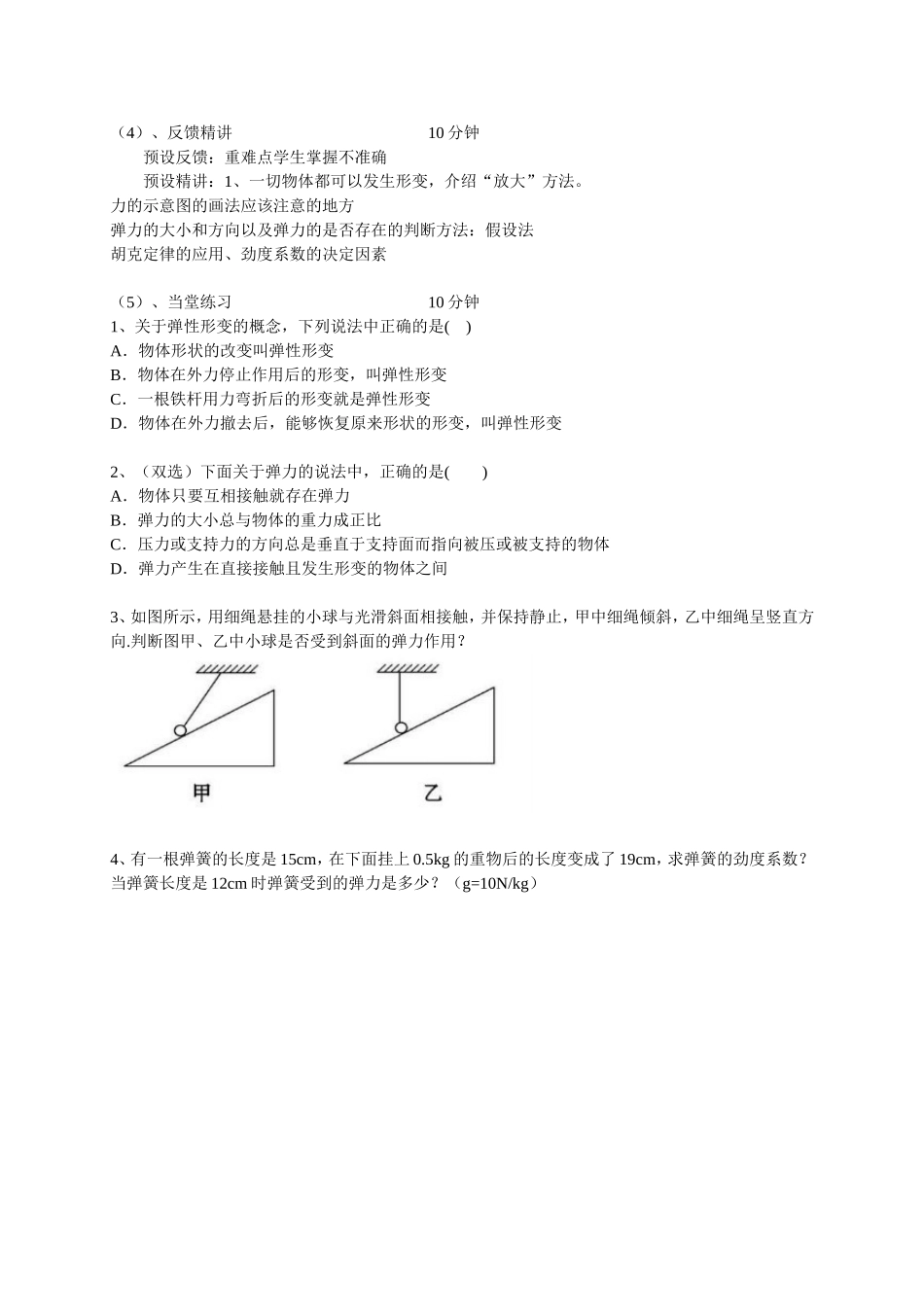 高中物理 第三章 第2节 探究形变与弹力的关系学案 粤教版必修1-粤教版高一必修1物理学案_第2页