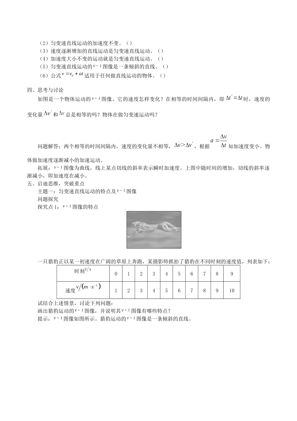 高中物理 第二章 匀变速直线运动的规律 2 匀变速直线运动速度与时间的关系学案 教科版必修第一册-教科版高一第一册物理学案_第2页