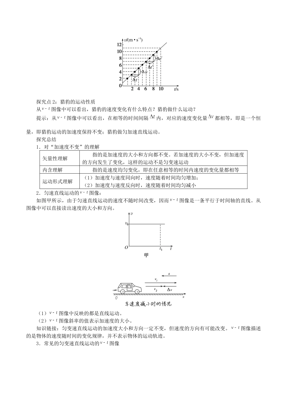 高中物理 第二章 匀变速直线运动的规律 2 匀变速直线运动速度与时间的关系学案 教科版必修第一册-教科版高一第一册物理学案_第3页