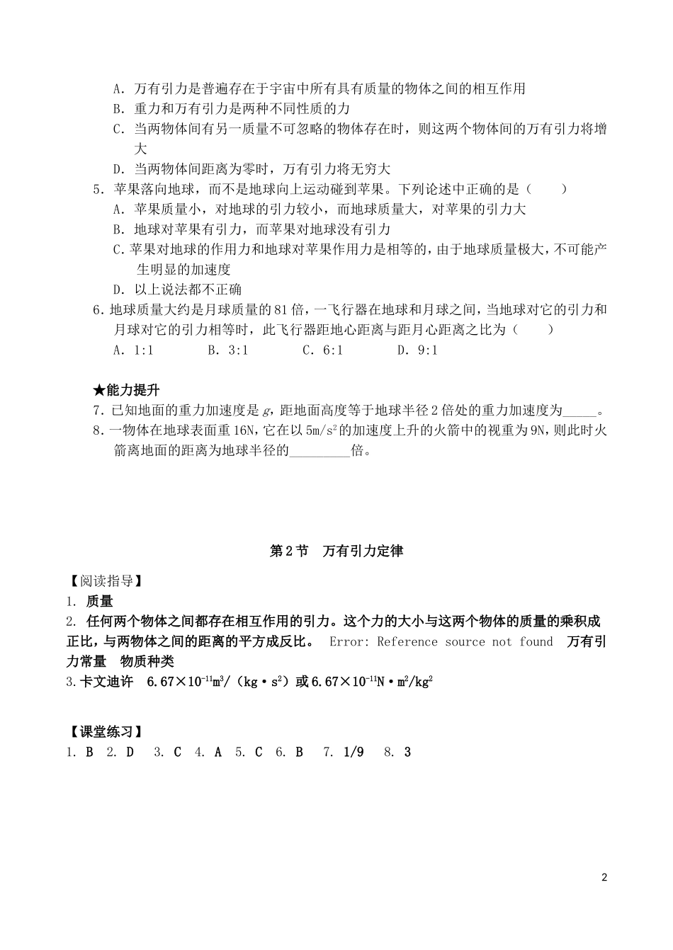 高中物理 第三章 第2节 万有引力定律学案 教科版必修2-教科版高一必修2物理学案_第2页