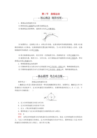 高中物理 第五章 抛体运动 第1节 曲线运动教案习题（含解析）新人教版必修2-新人教版高中必修2物理教案