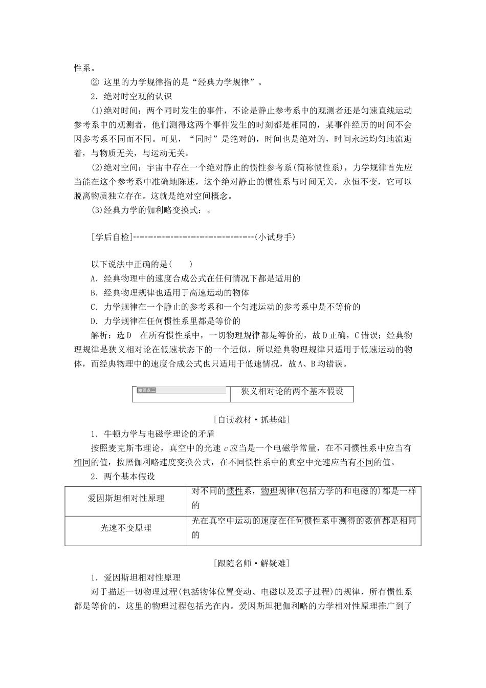 高中物理 第六章 相对论 第1、2节 牛顿力学中运动的相对性教学案 教科版选修3-4-教科版高二选修3-4物理教学案_第2页