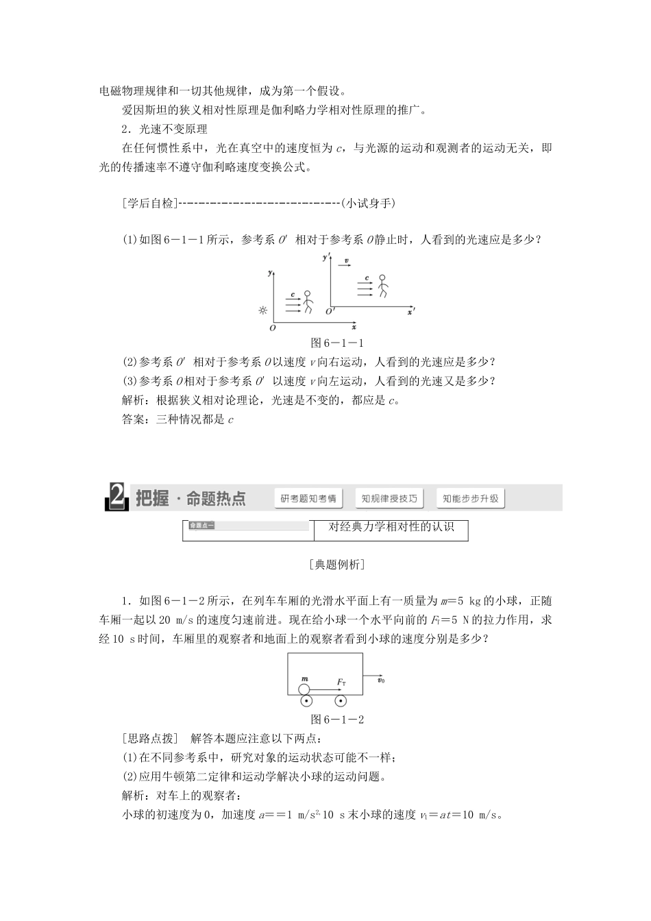 高中物理 第六章 相对论 第1、2节 牛顿力学中运动的相对性教学案 教科版选修3-4-教科版高二选修3-4物理教学案_第3页
