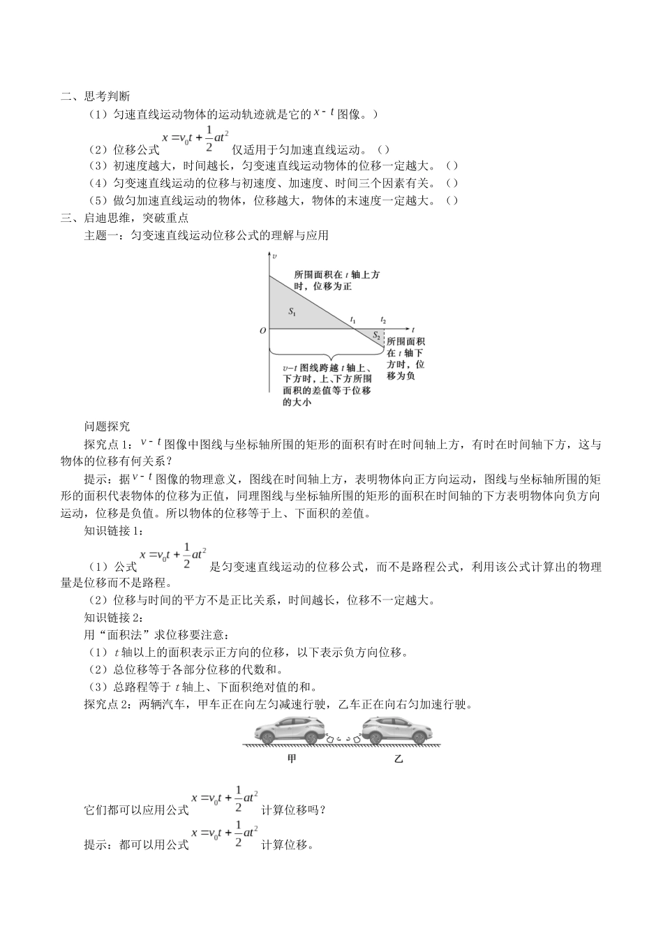 高中物理 第二章 匀变速直线运动的规律 3 匀变速直线运动位移与时间的关系学案 教科版必修第一册-教科版高一第一册物理学案_第2页