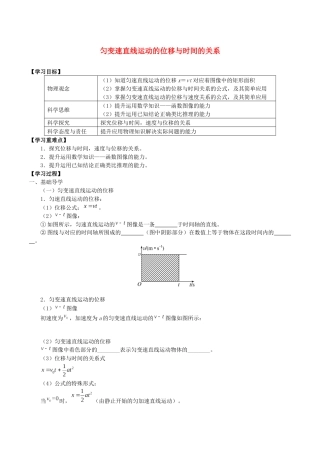 高中物理 第二章 匀变速直线运动的规律 3 匀变速直线运动位移与时间的关系学案 教科版必修第一册-教科版高一第一册物理学案