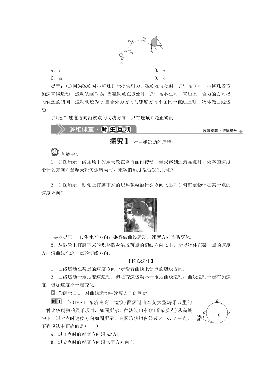 高中物理 第五章 抛体运动 第1节 曲线运动学案 新人教版必修第二册-新人教版高一第二册物理学案_第2页